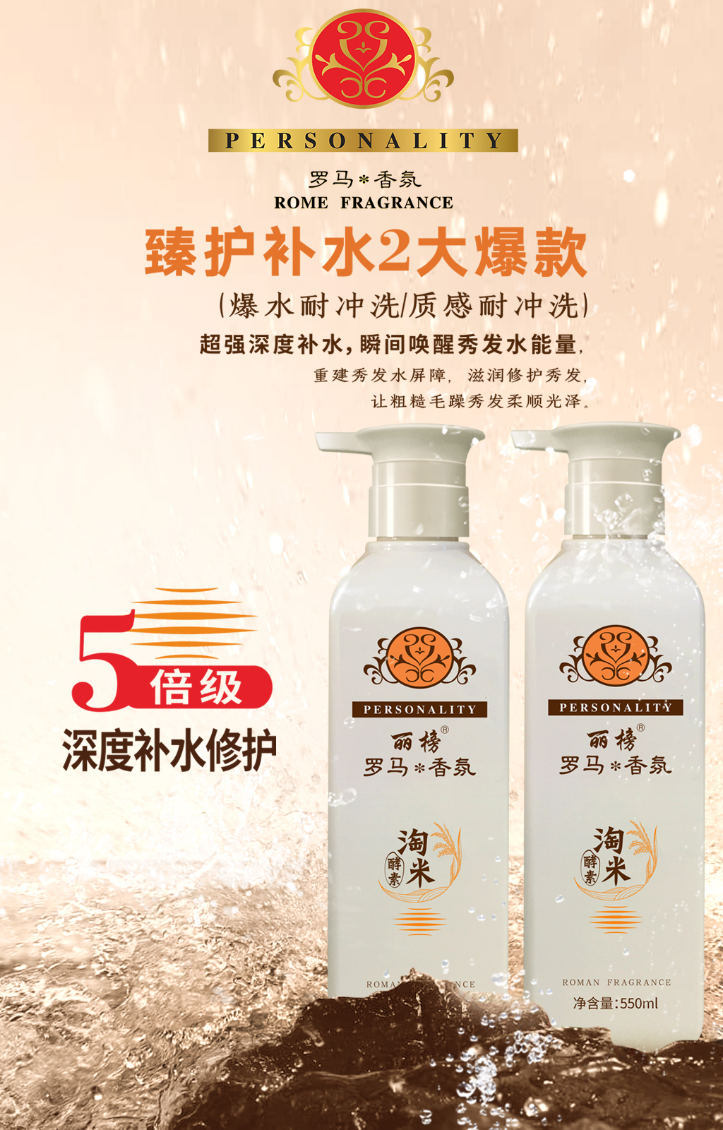 羅馬香氛淘米酵素系列---550ml海報1.jpg