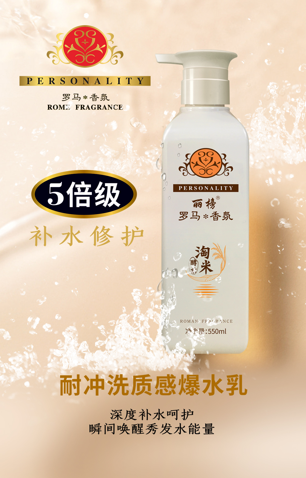 羅馬香氛淘米酵素系列---550ml海報2.jpg