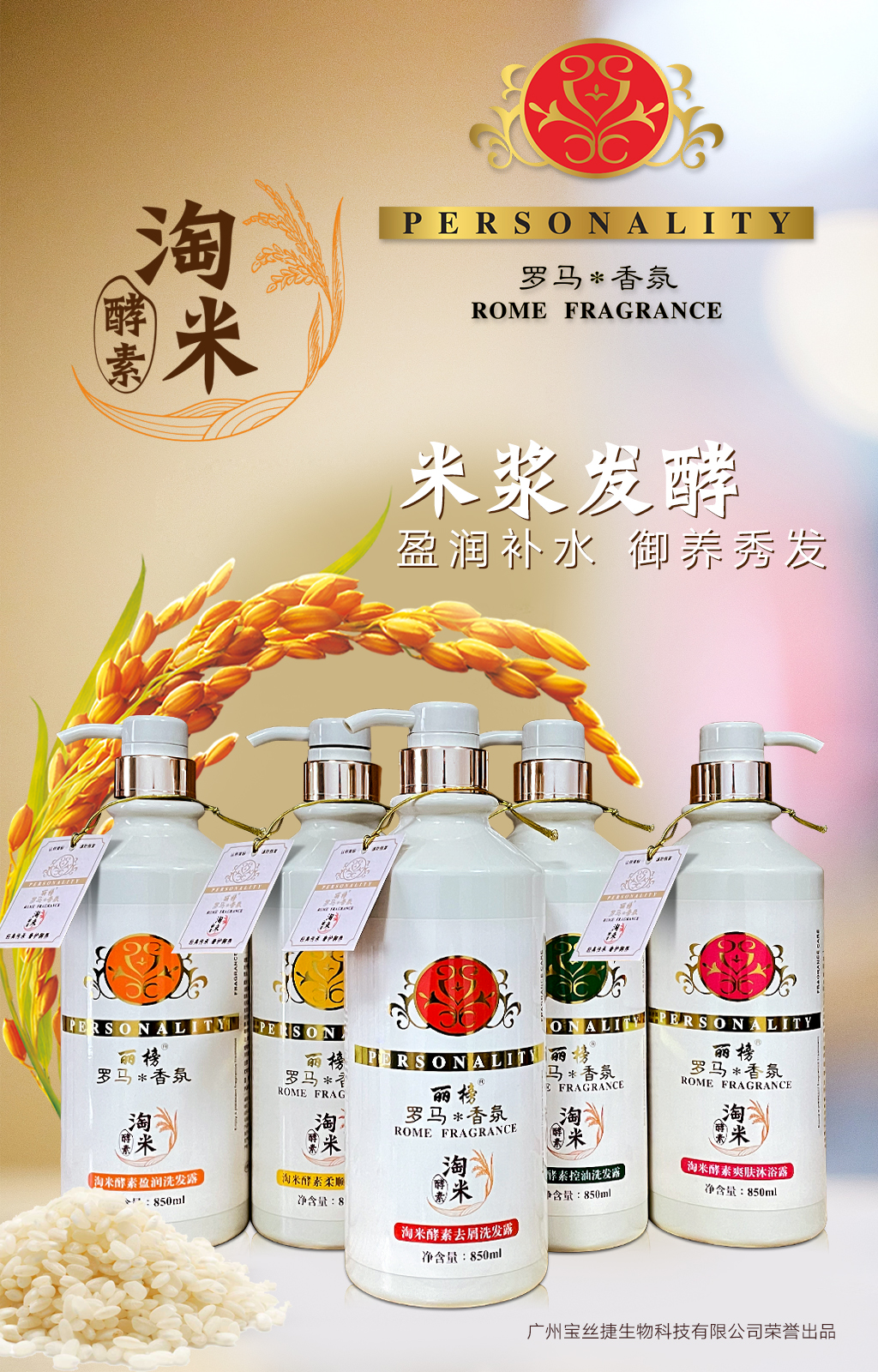 羅馬香氛淘米酵素系列---海報1.jpg