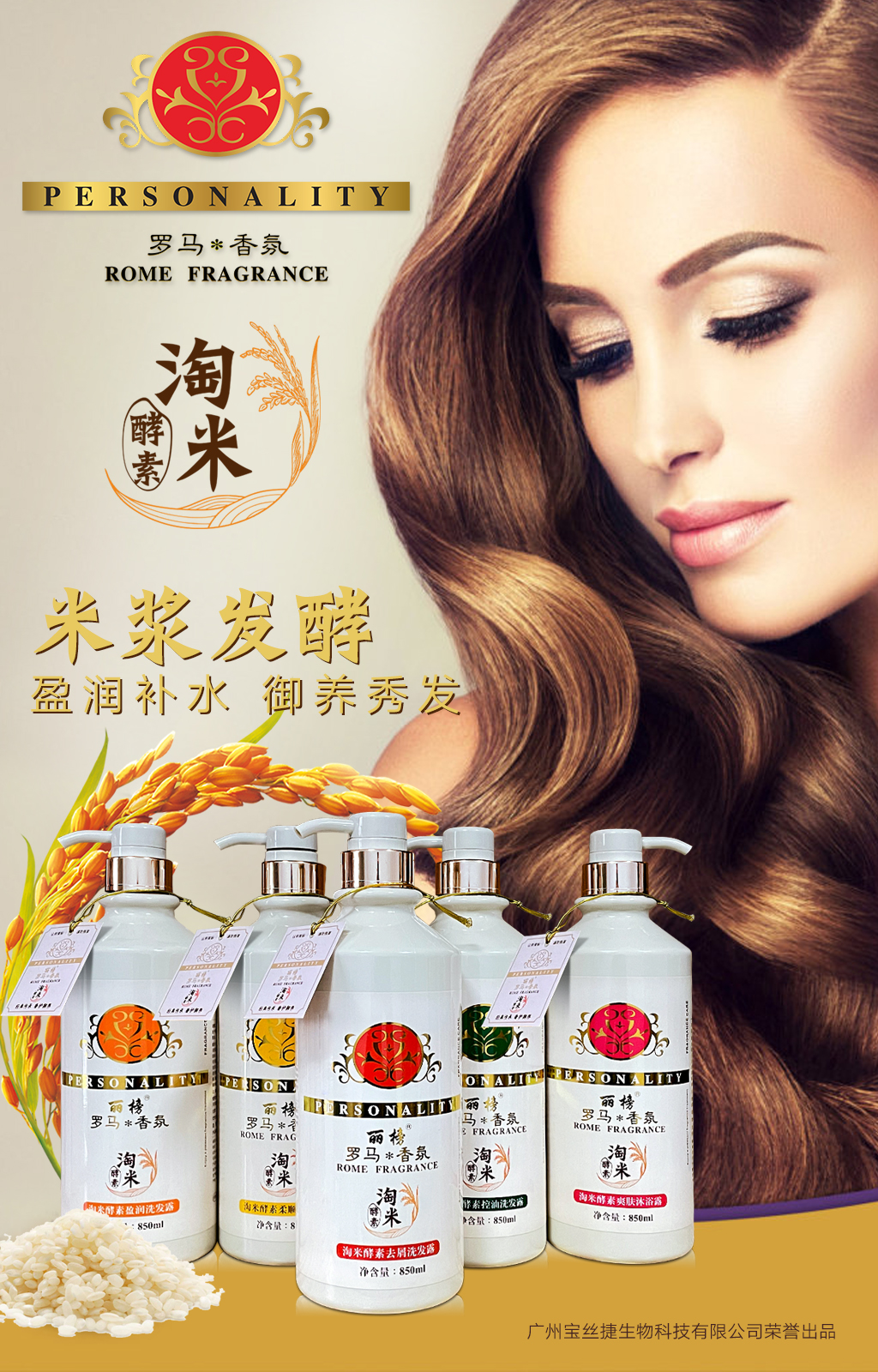 羅馬香氛淘米酵素系列---海報2.jpg